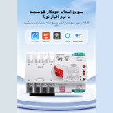 سوییچ انتقال خودکار وای فای تومزن مدل TOQ7S-125/4P