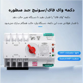 سوییچ انتقال خودکار وای فای تومزن مدل TOQ7S-125/4P
