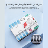 سوییچ انتقال خودکار وای فای تومزن مدل TOQ7S-125/4P
