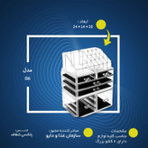 استند لوازم آرایشی مدل 24