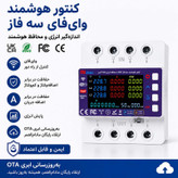 محافظ ولتاژ جریان آر ام شیبی مدل RMGF2L-100A