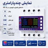محافظ ولتاژ جریان آر ام شیبی مدل RMGF2L-100A