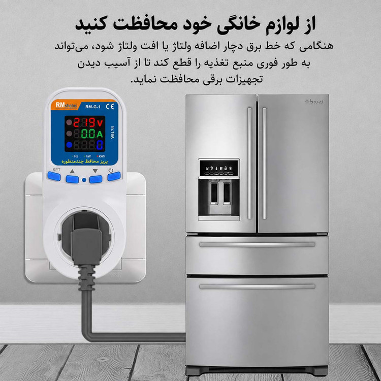 محافظ ولتاژ آر ام شیبی مدل RM-G-1