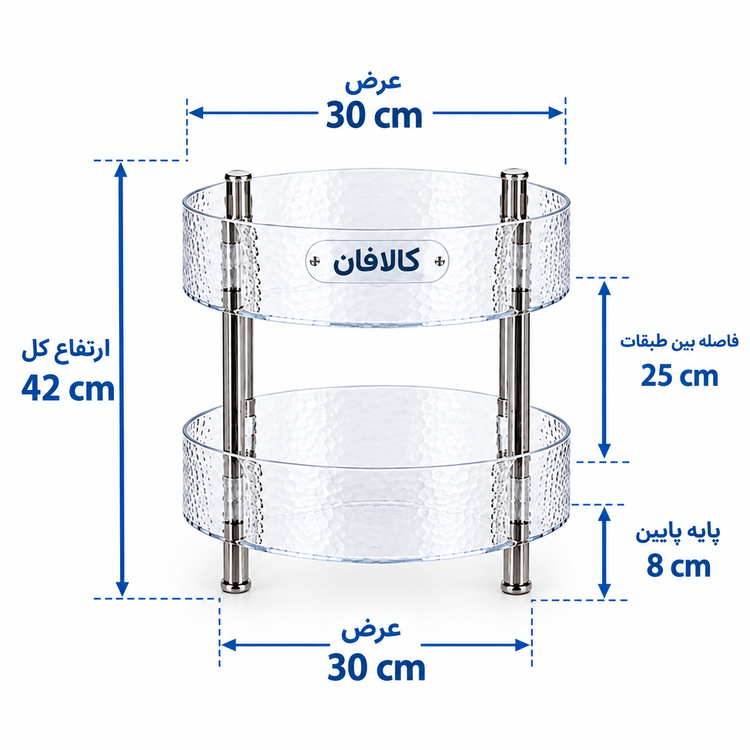 استند گرد کالافان مدل دو طبقه اکریلیک