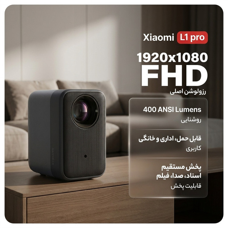ویدئو پروژکتور شیائومی مدل L1 pro