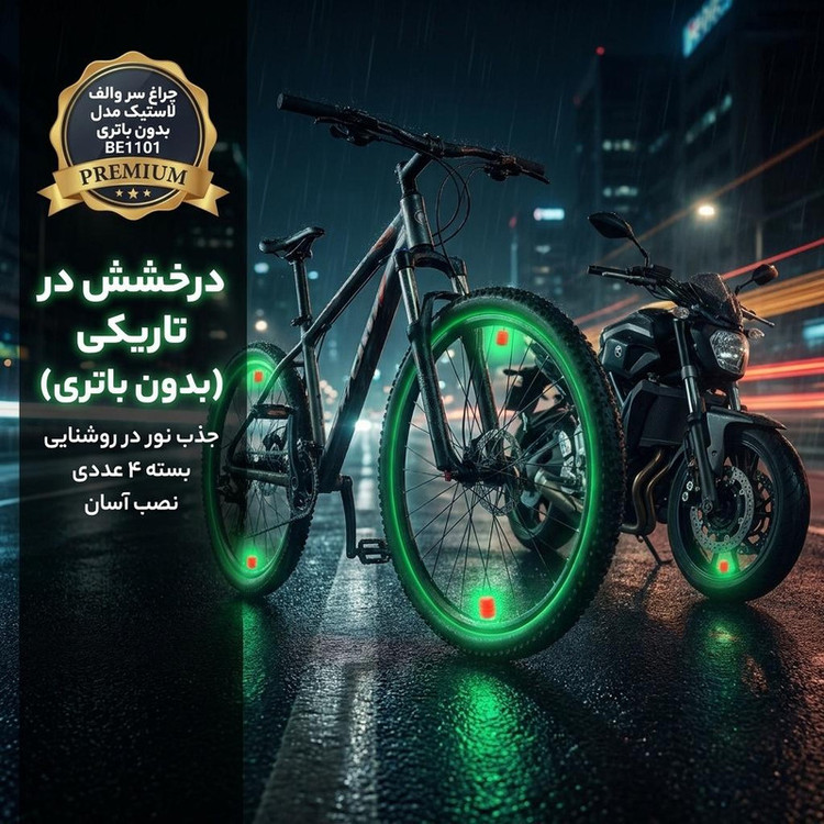چراغ سر والف لاستیک مدل بدون باتری BE1101 بسته 4 عددی