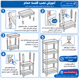 قفسه حمام پلاستیکی مدل 403.078.66